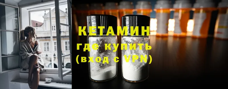 Кетамин ketamine  Большой Камень 